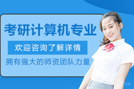 哈尔滨考研计算机专业班