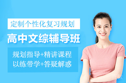 广州文综提分秘籍:高考政治历史地理高效学习方案