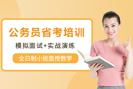 昆明公务员省考培训班