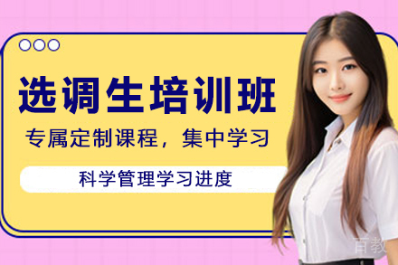 昆明选调生考试培训班