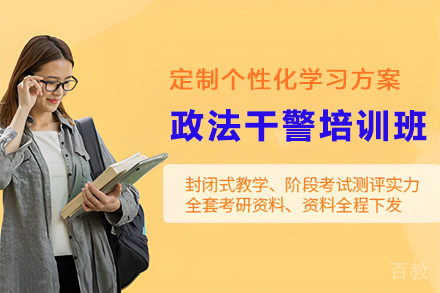 昆明政法干警考试培训班