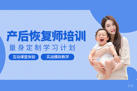 北京产后恢复师课程