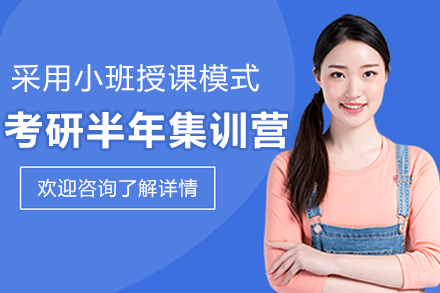 呼和浩特启航考研_呼和浩特考研半年集训营
