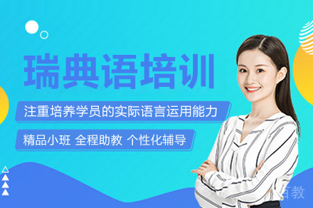 重庆瑞典语沉浸式课程深度解析:小班教学与文化体验双轨并行
