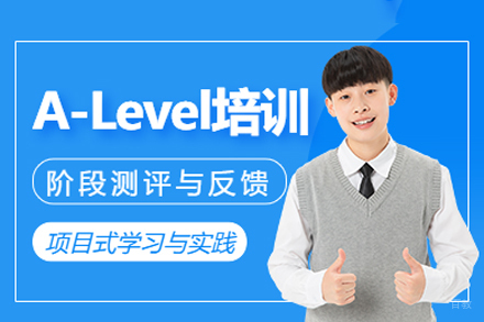 成都ALEVEL课程培训