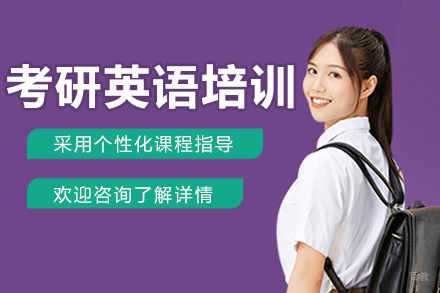 呼和浩特考研英语培训班
