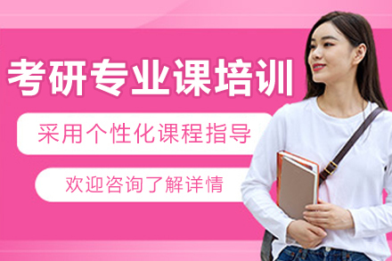 呼和浩特考研专业课培训班