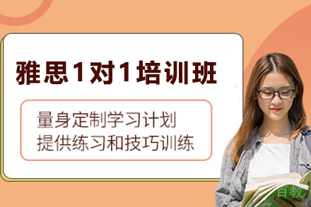 昆明雅思提升1对1培训班