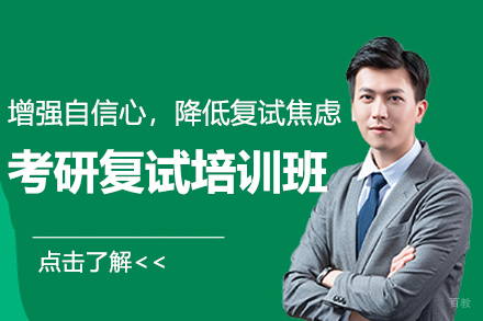苏州百步考研_苏州考研复试培训班