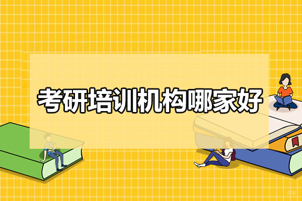 武汉考研培训机构哪家好-保研岛