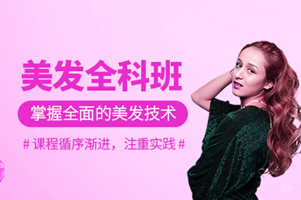 重庆美发课程培训