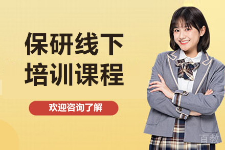 沈阳保研特训营|全科辅导+面试特训双轨制教学
