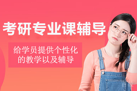 呼和浩特考研特训:专业课定制辅导深度解析