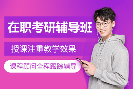 呼和浩特在职考研培训指南:2024高效备考方案解析