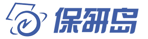 成都保研岛