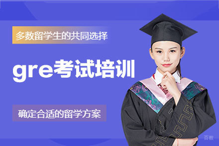 西安gre考试培训班