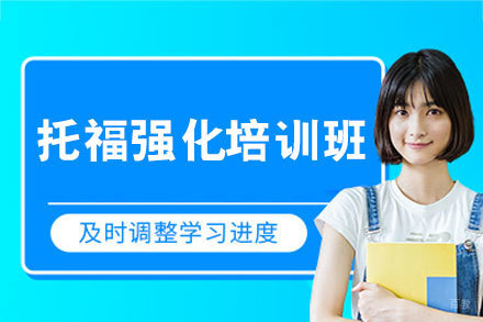西安新通教育_西安托福强化培训班