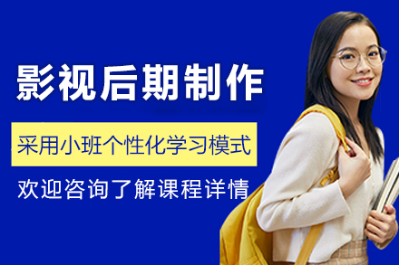 杭州影视后期制作培训课程