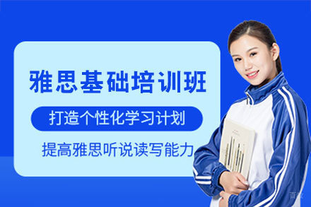 西安新通教育_西安雅思基础培训班