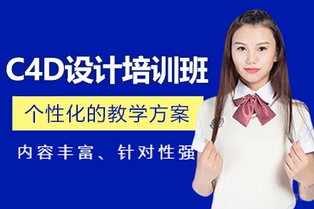 杭州天十星众教育_杭州C4D设计培训班