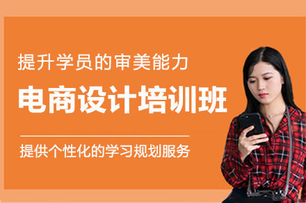 杭州电商设计培训全能班