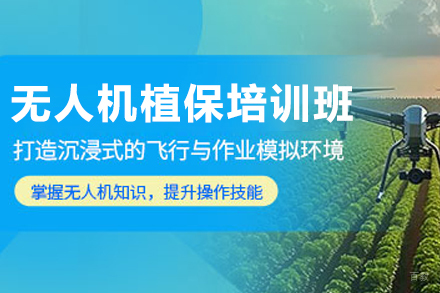 长春技能培训-长春无人机植保培训班