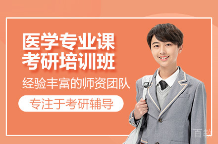 广州医学考研核心课程深度解析:药学与护理学专业培养体系