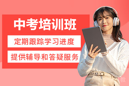 广州中考全科冲刺班课程深度解析与备考策略