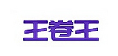 沈阳王卷王雅思