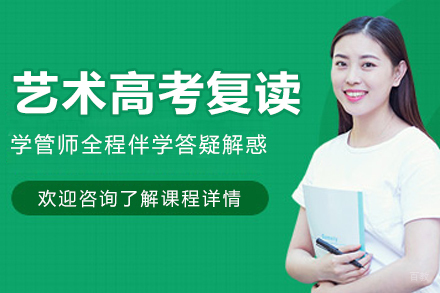杭州乘享高复_杭州艺术高考复读辅导班