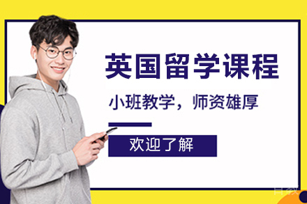 英国留学课程深度解析:学术提升与升学路径规划指南