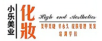 成都小乐化妆学校