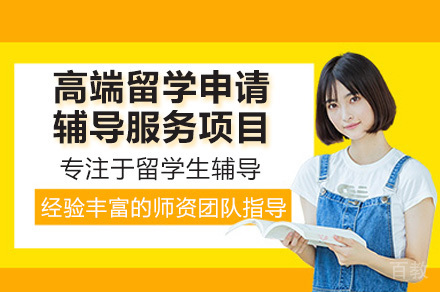 世界申请指南:揭秘高端留学规划全流程