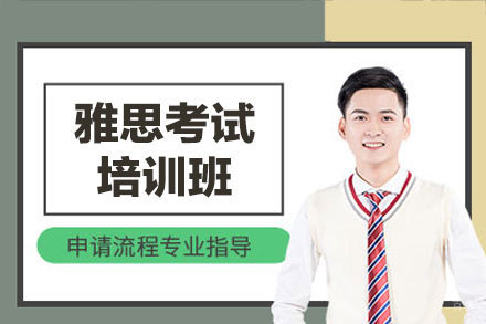 福州托福高效提分秘诀|专项突破训练课程全解析