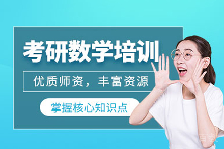 重庆考研数学高效提分指南:策略与系统训练解析