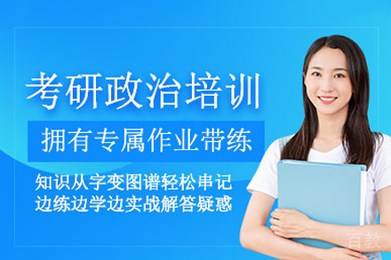 重庆考研政治系统提分课程深度解析