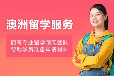 2024澳洲留学申请全攻略:条件解析与院校选择技巧