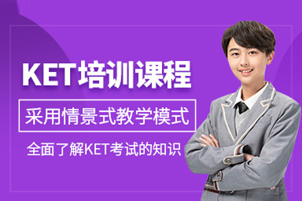 北京英语/出国语言培训-ket培训班
