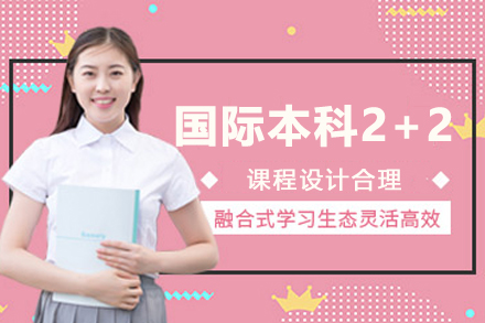 约克大学国际本科2+2项目