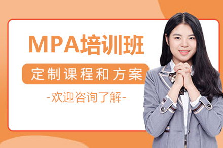 太原学历教育培训-太原MPA培训班