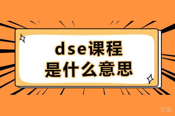 香港DSE课程全解析:深圳中恒睿富国际教育升学新路径