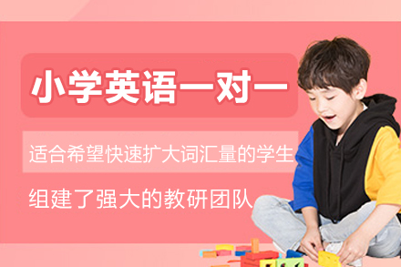 杭州小学英语一对一培训班