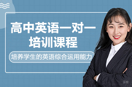 杭州高中英语一对一培训课程