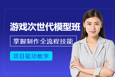 重庆游戏模型培训班