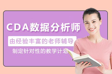 长沙电脑IT设计培训-长沙CDA数据分析师培训班