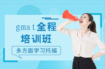 郑州英语培训-郑州gmat全程培训班