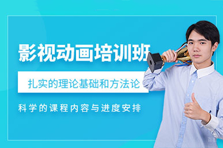 重庆影视动画培训