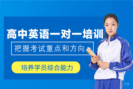 西安小初高培训-西安高中英语一对一培训班