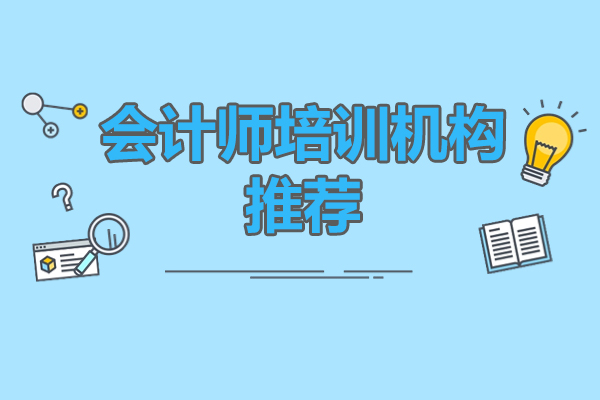 會計師培訓機構推薦-融躍教育