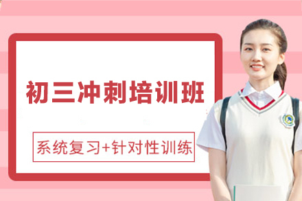 南昌新东方高复_南昌初三冲刺培训班